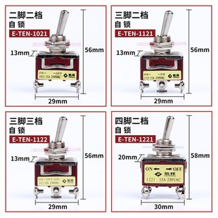 黄铜钮子开关E-TEN1021摇头摇臂拨动汽车开关2脚2档纽子手柄