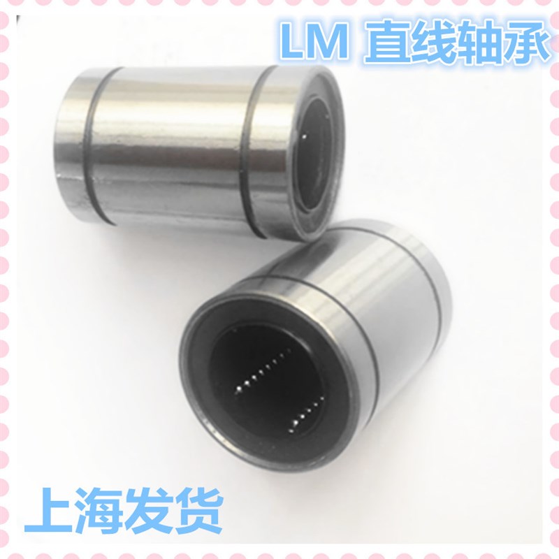 直线轴承直线运动轴承LM3 4 5 6  8  10 E12 16 20 25 30 35 40UU
