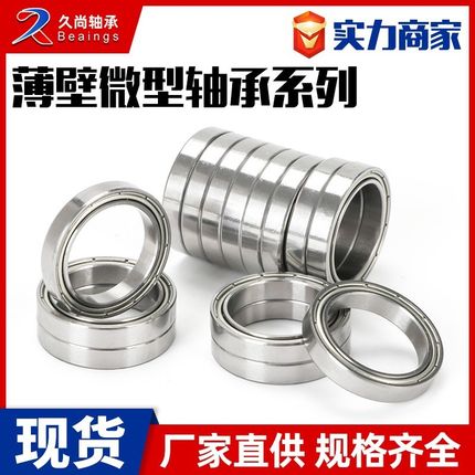 薄壁轴承 6700 6701 6702 6703 B6704 6705 6706 ZZ高速轴承钢材