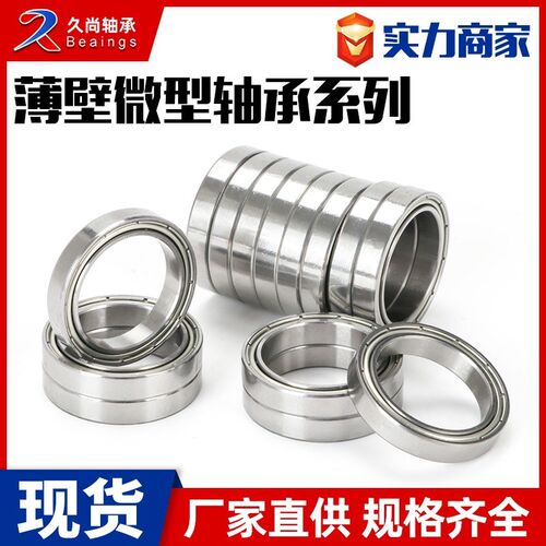 薄壁轴承 6700 6701 6702 6703 B6704 6705 6706 ZZ高速轴承钢材