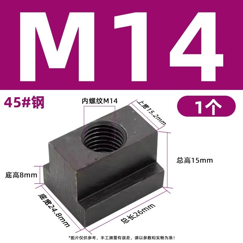 8.8级T型块T型螺帽n螺母压板T型槽螺母模具机床压板M10M12 M16 M2