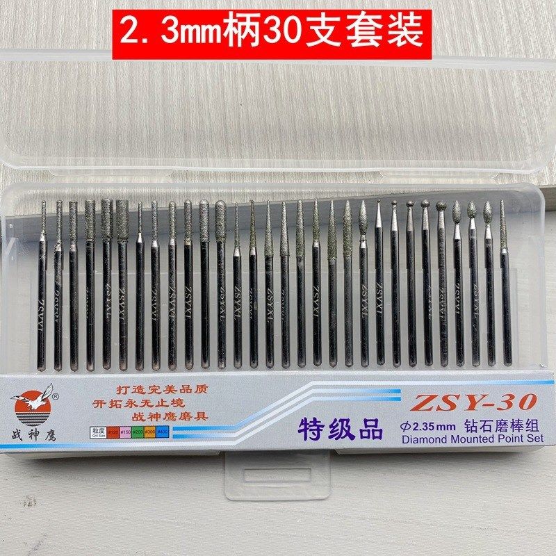 钻石磨棒2.35imm杆30PCS玉石合金磨头金刚砂石磨针组合套装