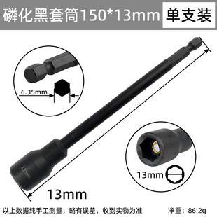 磷化黑加长强磁套筒150mm气动风批F电钻套头磁性六角柄电动螺丝刀