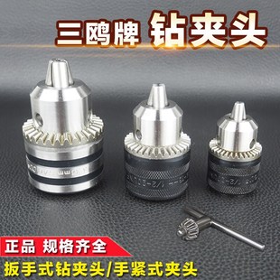 三鸥扳手式钻夹头 手电钻夹头A 锥度/螺纹钻夹头 打孔机夹头