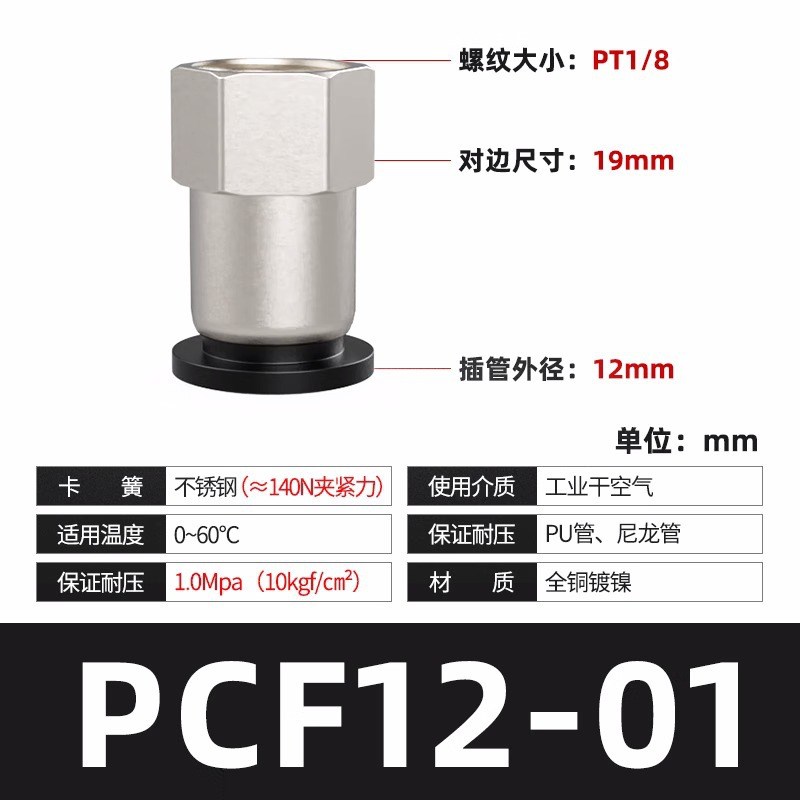 气动内螺纹气管直通快插接m头内丝内牙PCF4/6/8/10/12-01/02/03/0
