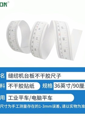 不干胶贴尺缝纫机台板尺检验台贴B尺台板刻度尺服装裁剪测量粘贴