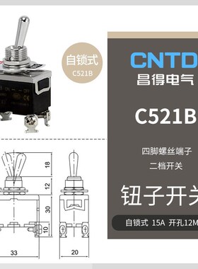 钮子开关C521B C5R21B  四脚二档 自锁 复位15A钮子开关