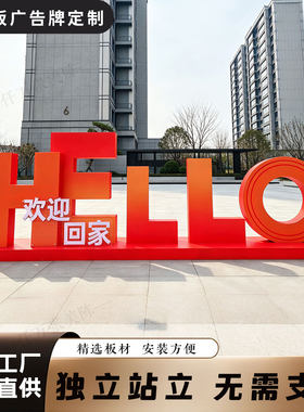 定制美陈太空板立体落地字周年庆