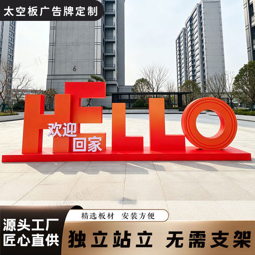 定制美陈太空板立体落地字周年庆