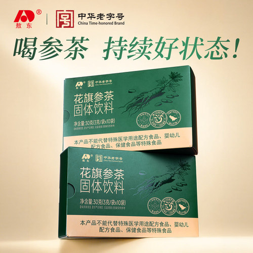 花旗参固体饮料独立包装便捷速溶