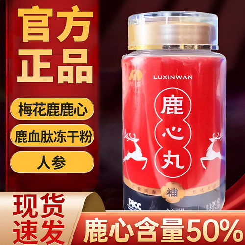 敖东正品鹿心丸滋补丸5g*20丸成分含梅花鹿鹿心人参鹿血肽冻干粉