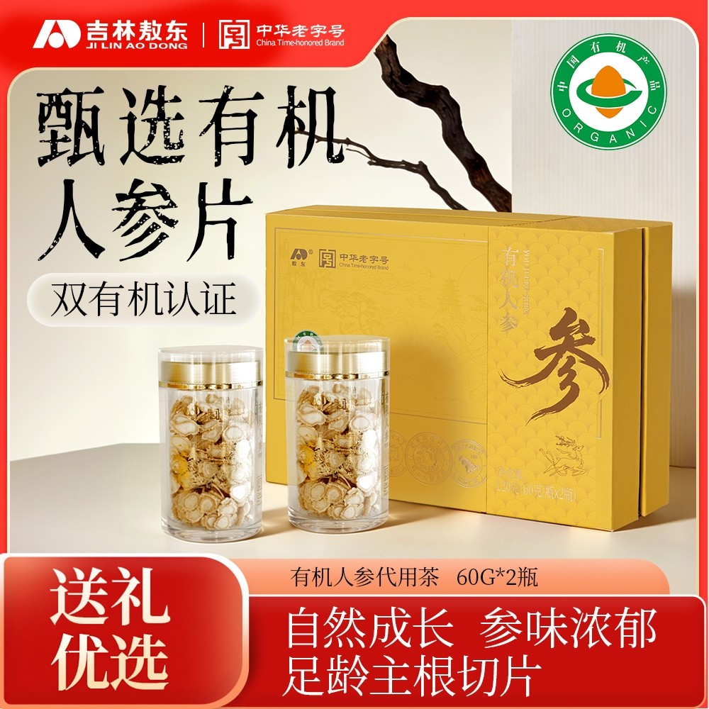 【年货礼盒】敖东正品长白山有机人参礼盒包装人参切片代用茶120g