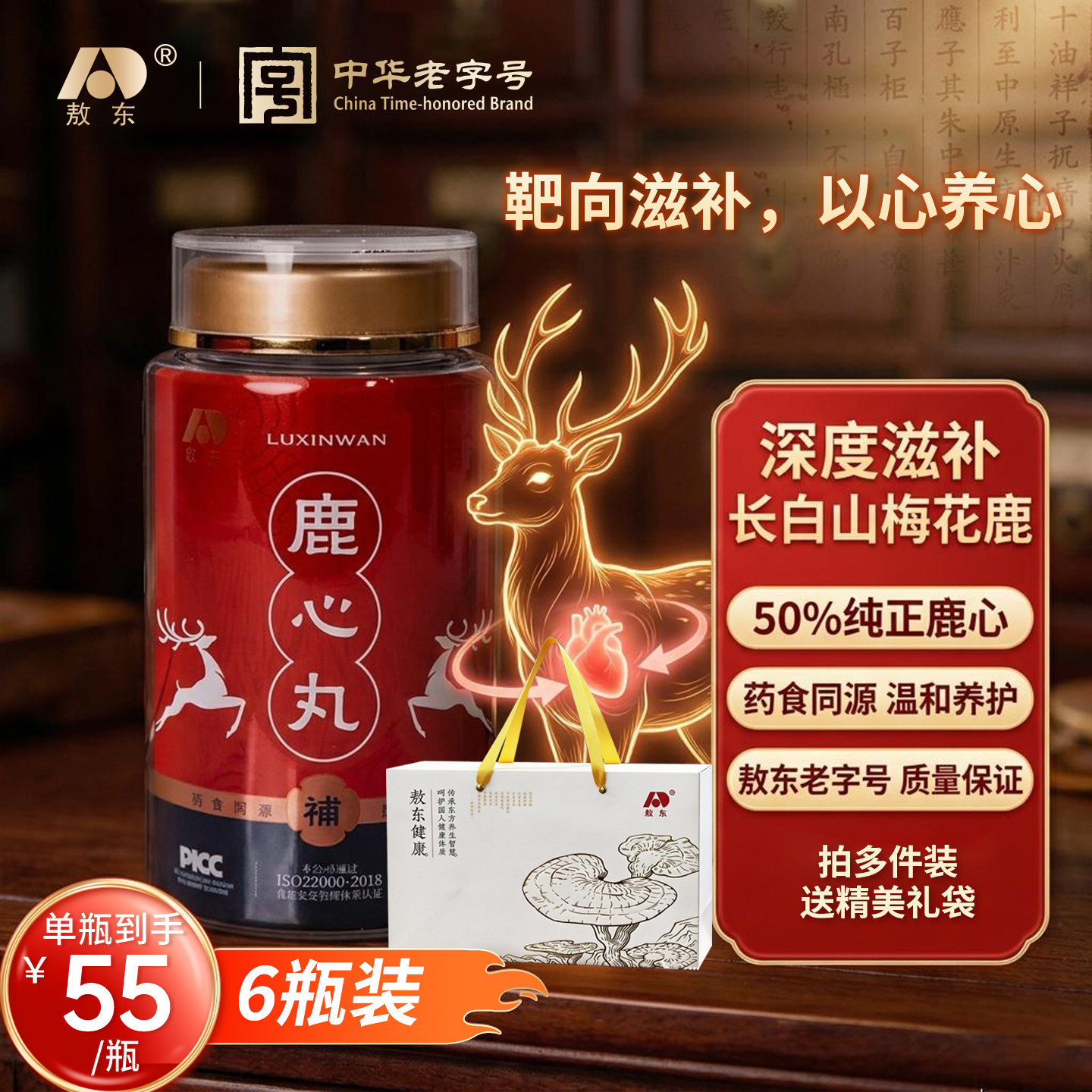 吉林敖东鹿心丸东北特产梅花鹿血高纯度鹿心血肽正品官方旗舰店图片