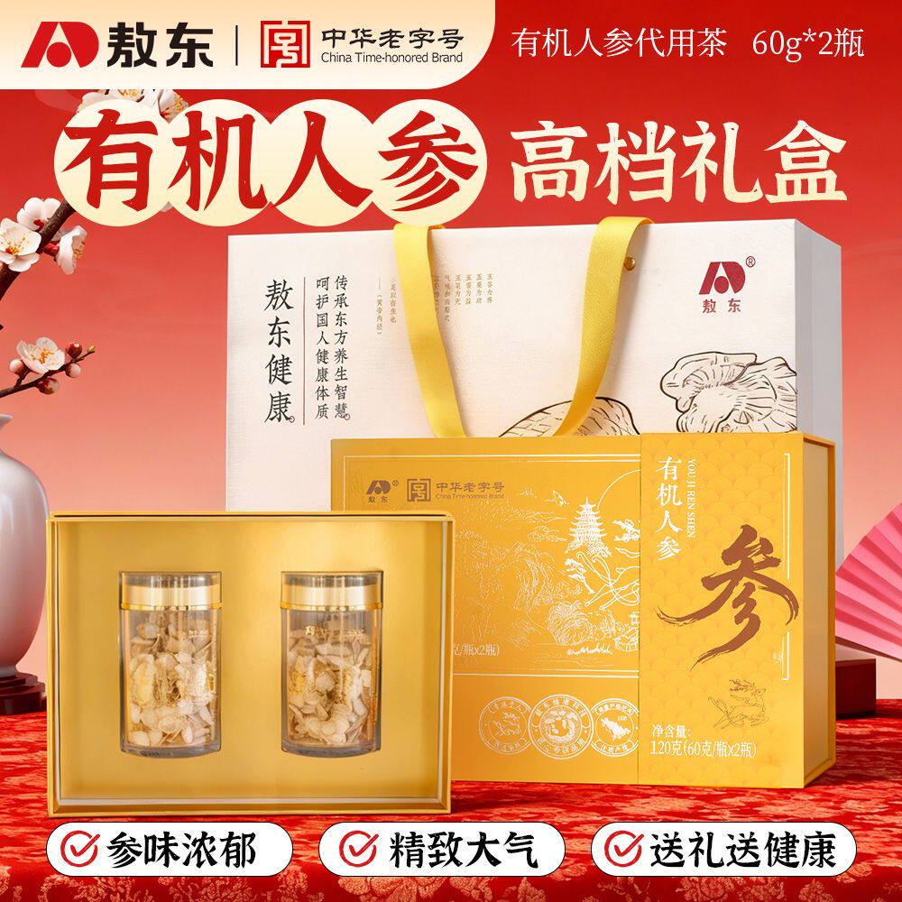 【高档礼盒】敖东正品长白山有机人参礼盒包装人参切片代用茶120g