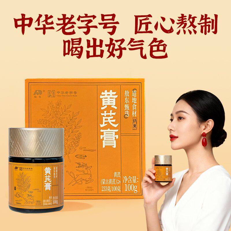 敖东黄芪膏甄选蒙古黄芪礼盒人参黄芪气色滋补熬夜素颜气血即食罐
