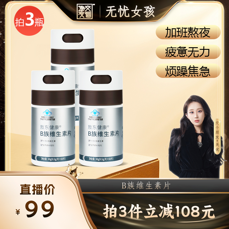 敖东B族维生素片vb多种复合维生素