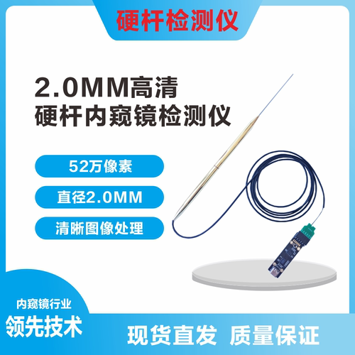 2.0mm内孔检测仪高清近焦精密铸造零件毛刺检测镜头