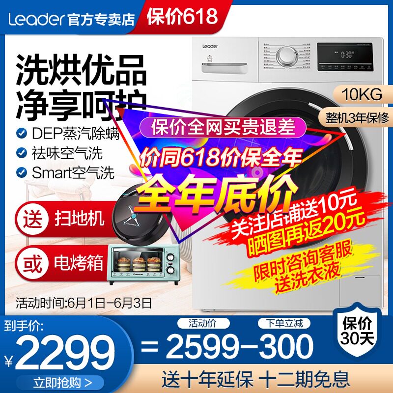 海尔统帅10kg公斤变频全自动滚筒洗衣机洗烘一体机高温空气洗除螨