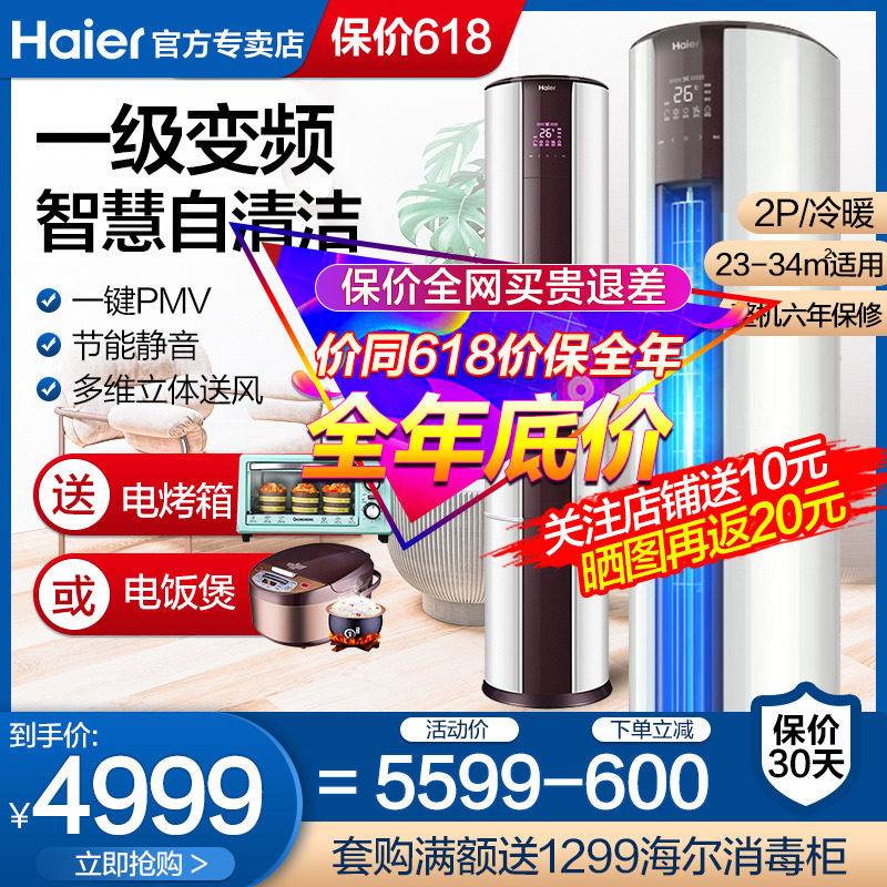 海尔空调 家电立式空调柜机 变频一键自清洁 KFR-50LW/07EDS81U1