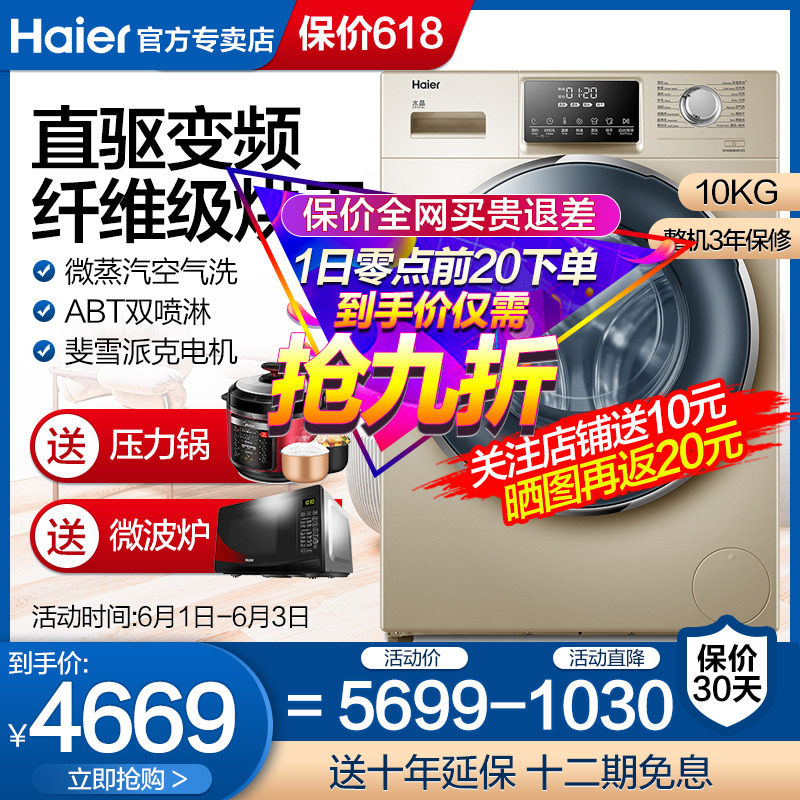 【立省900】海尔滚筒直驱洗衣机10kg公斤变频烘干洗烘一体全自动