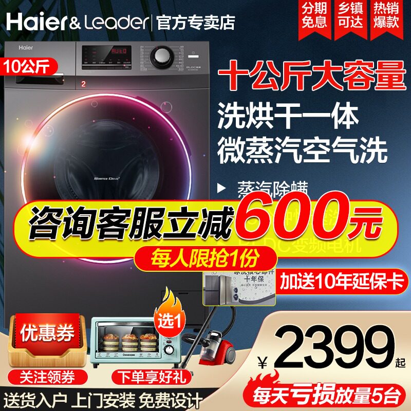 海尔滚筒式洗衣机洗烘干一体机变频全自动10公斤kg家用官方旗舰店
