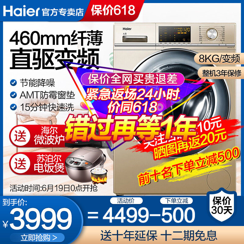 海尔（Haier）8公斤洗衣机全自动滚筒直驱变频静音纤薄紫水晶家用