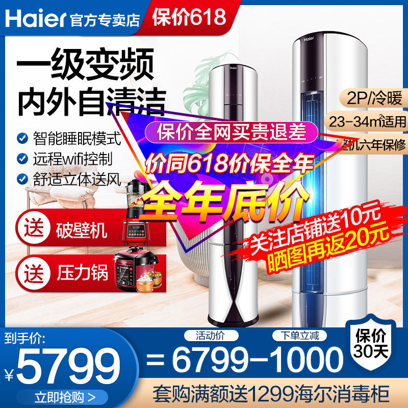海尔空调 家电立式空调柜机 智能自清洁 2匹 一级能效自清洁