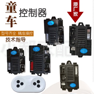 碰碰车接收器儿童电动车遥控器童车蓝牙配件966·R9AC-OLTD WYZ