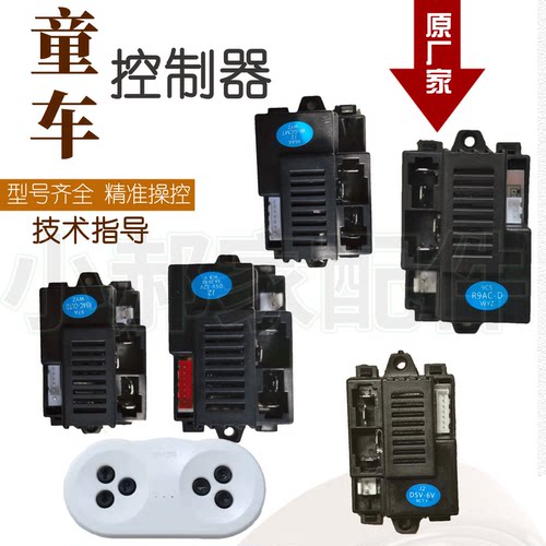 碰碰车遥控控制器接收器主板
