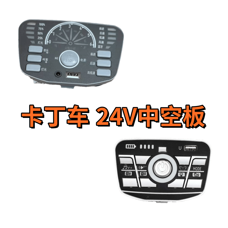 儿童卡丁车中控24V-05主板芯片总控制板音乐播放器汽坦克童车配件