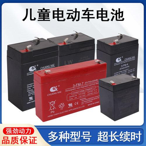 儿童电动汽车电瓶玩具大容量通用