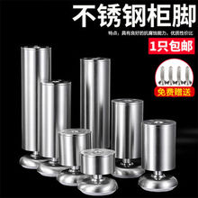 加厚不锈钢柜脚家具脚可调节橱柜床支撑腿茶几桌脚沙发脚电视柜脚