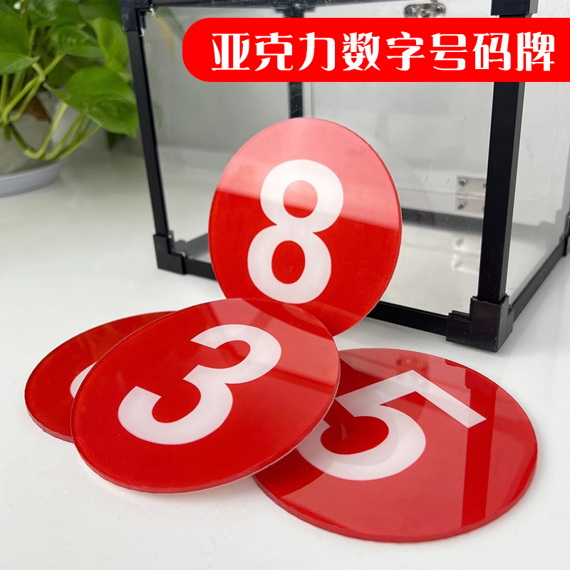 亚克力数字号码贴圆形防水门牌号