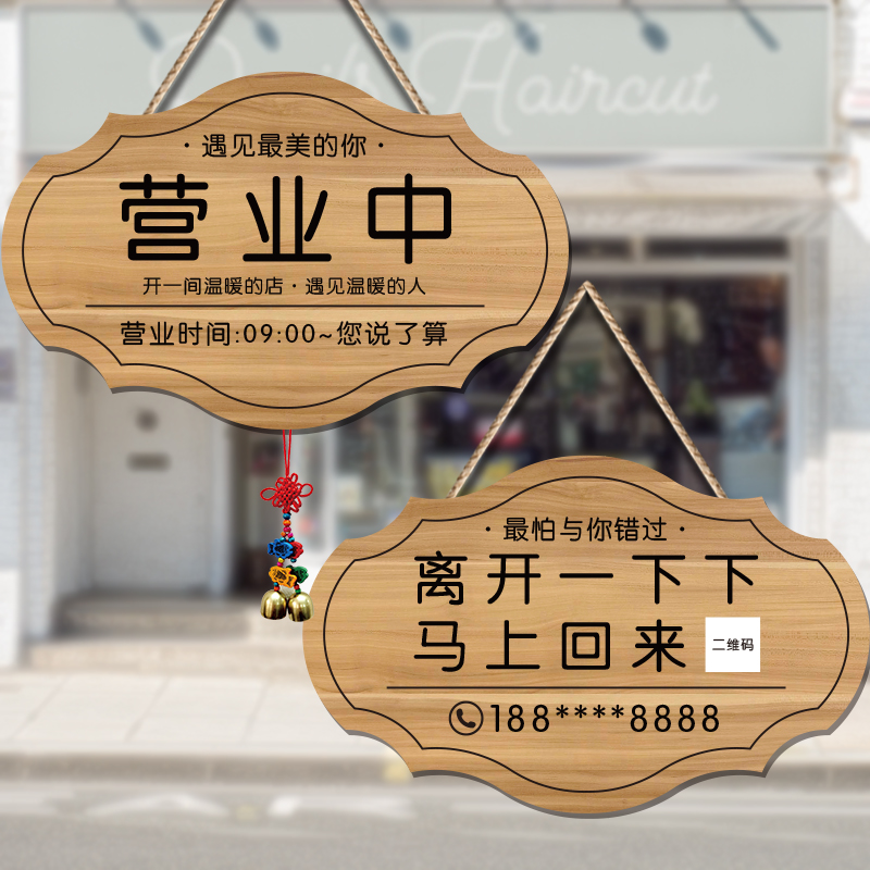 正在营业中店铺挂牌欢迎光临