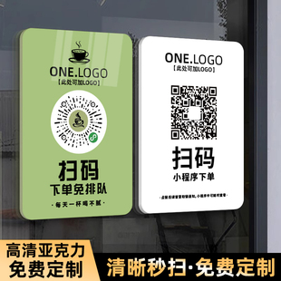 二维码展示牌定制扫码点餐下单微信小程序扫一扫收款码制作桌贴牌