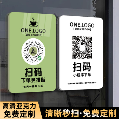 亚克力二维码贴牌微信小程序点餐