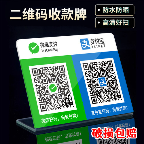 亚克力二维码摆台支付宝微信收款