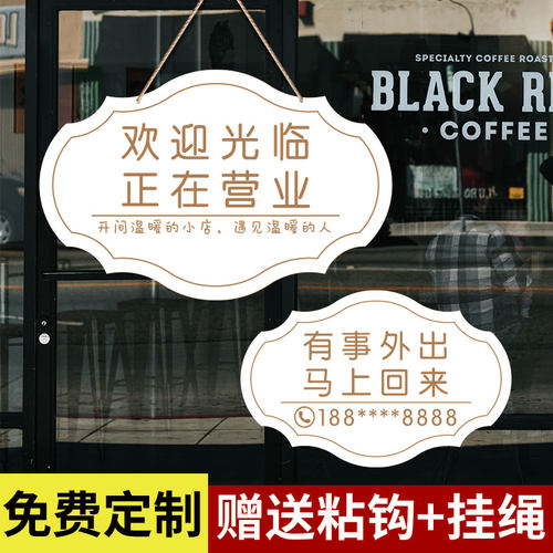 正在营业中挂牌欢迎光临
