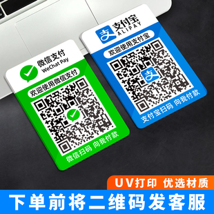 定制二维码亚克力展示牌防水微信收款码二合一带制作加厚尺寸贴纸