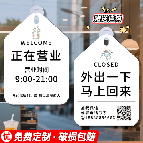 亚克力提示牌营业中欢迎光临挂牌