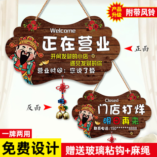财神爷正在营业中挂牌欢迎光临空调开放有事外出马上回来提示门牌
