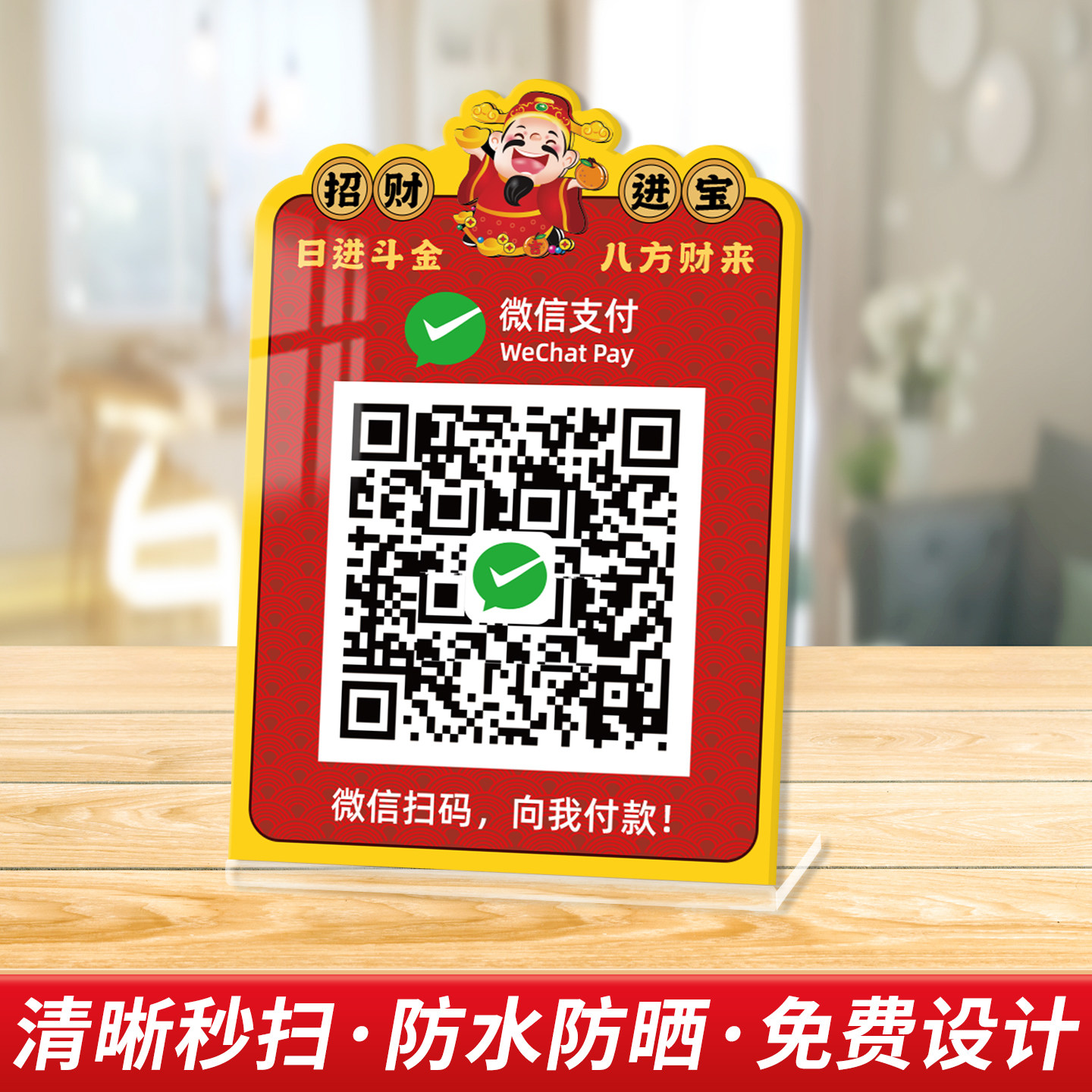 亚克力二维码展示牌收付款码摆台图片