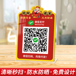 码 收付款 二维码 展示牌定制支付宝微信收款 收钱亚克力立牌 摆台扫码