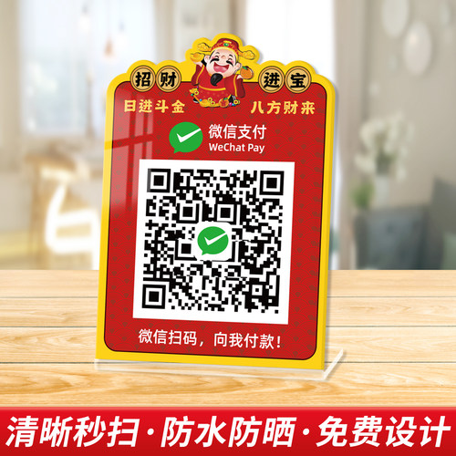 亚克力二维码展示牌收付款码摆台