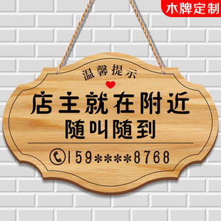 店主就在附近随叫随到挂牌店铺休息中有事外出空调开放提示牌木牌