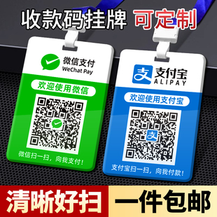 收钱扫码 二维码 展示牌定制支付宝微信付款 码 吊牌双面挂牌 制作收款