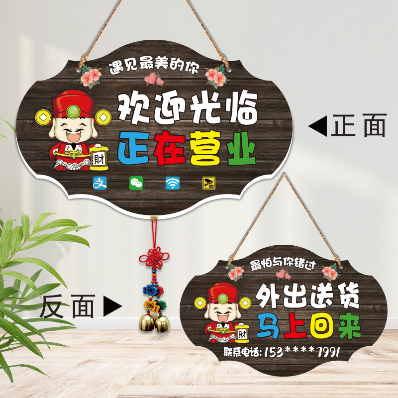 营业中挂牌有事外出休息中提示牌