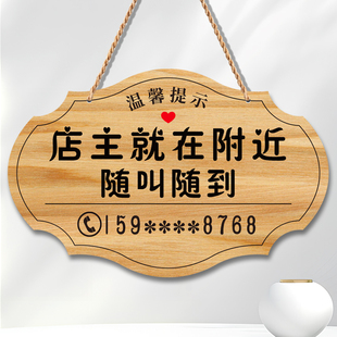 店主就在附近随叫随到挂牌店铺休息中有事外出学习培训电话提示牌