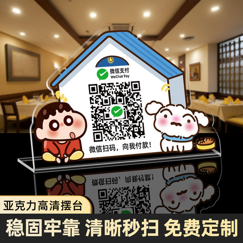 二维码亚克力立牌收款码摆台高级