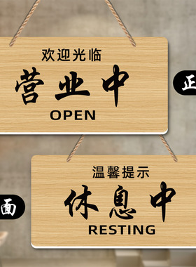 营业中挂牌马上回来门牌